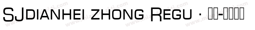 SJdianhei zhong Regu · 龙虾字体转换